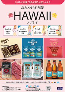 お土産宅配便-表紙